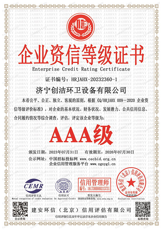 （全套）創(chuàng)潔資質證書-8.jpg